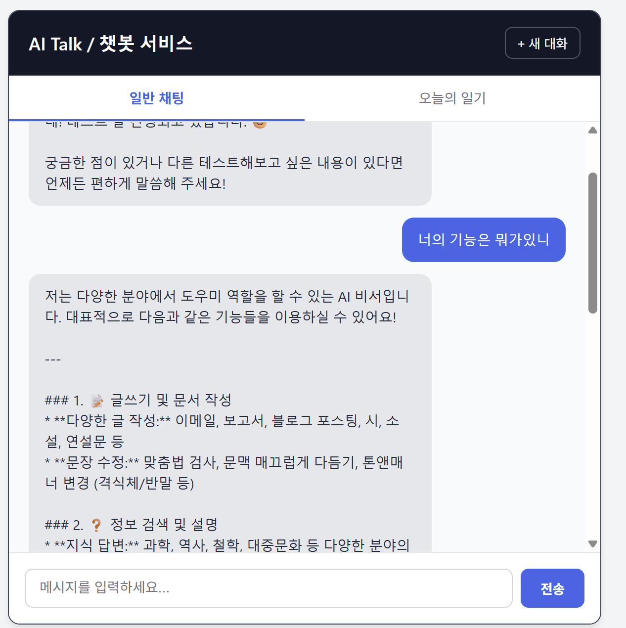 AI Talk / 챗봇 서비스 썸네일