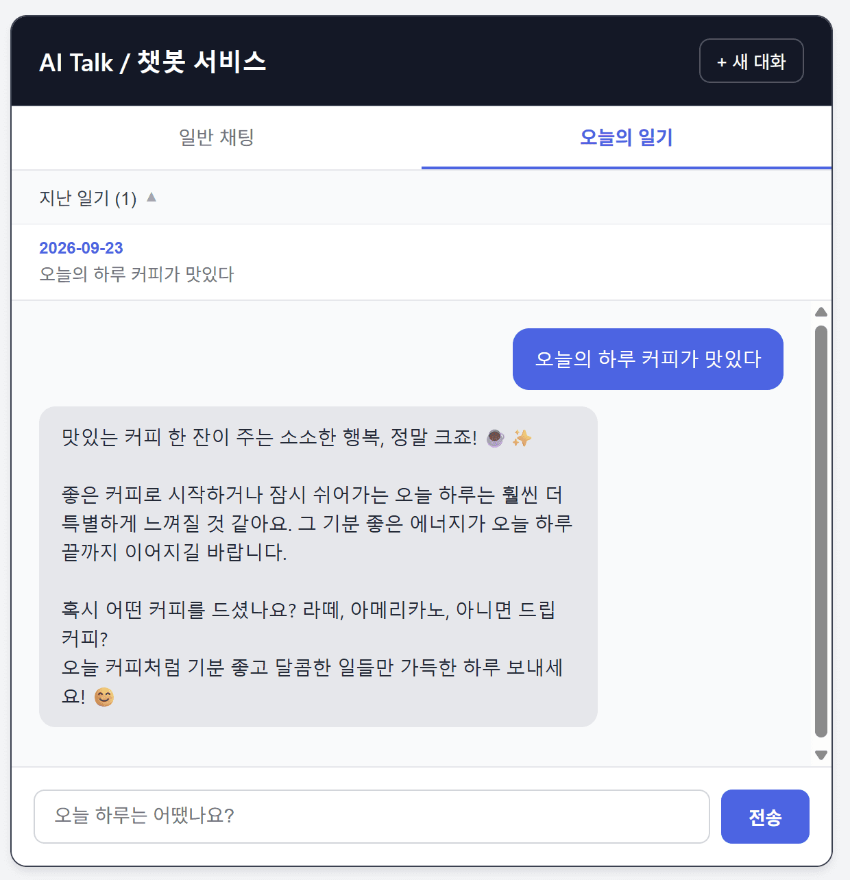 AI Talk / 챗봇 서비스 썸네일