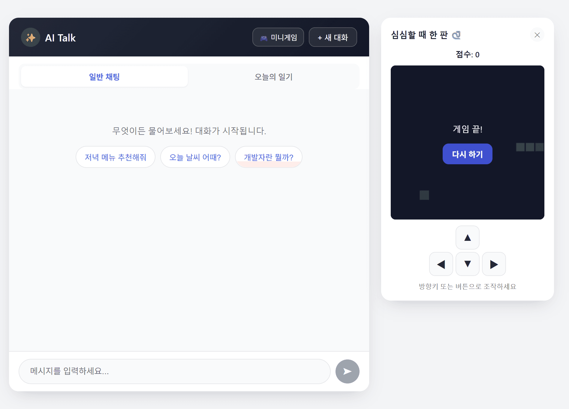 AI Talk / 챗봇 서비스 썸네일