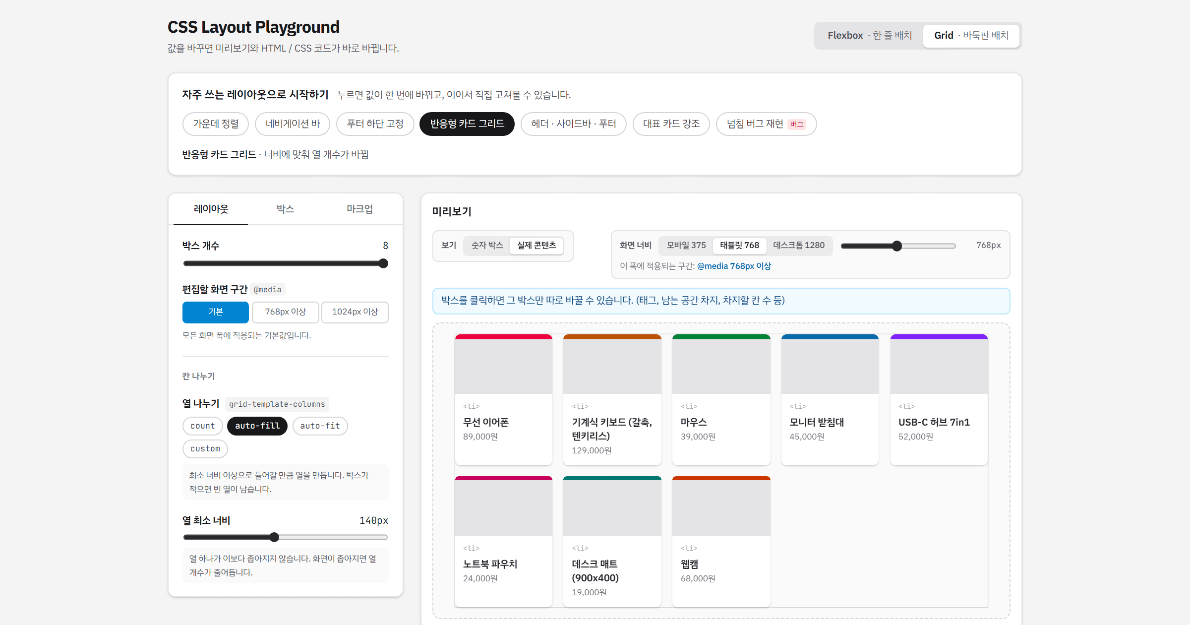 CSS Layout Playground 썸네일