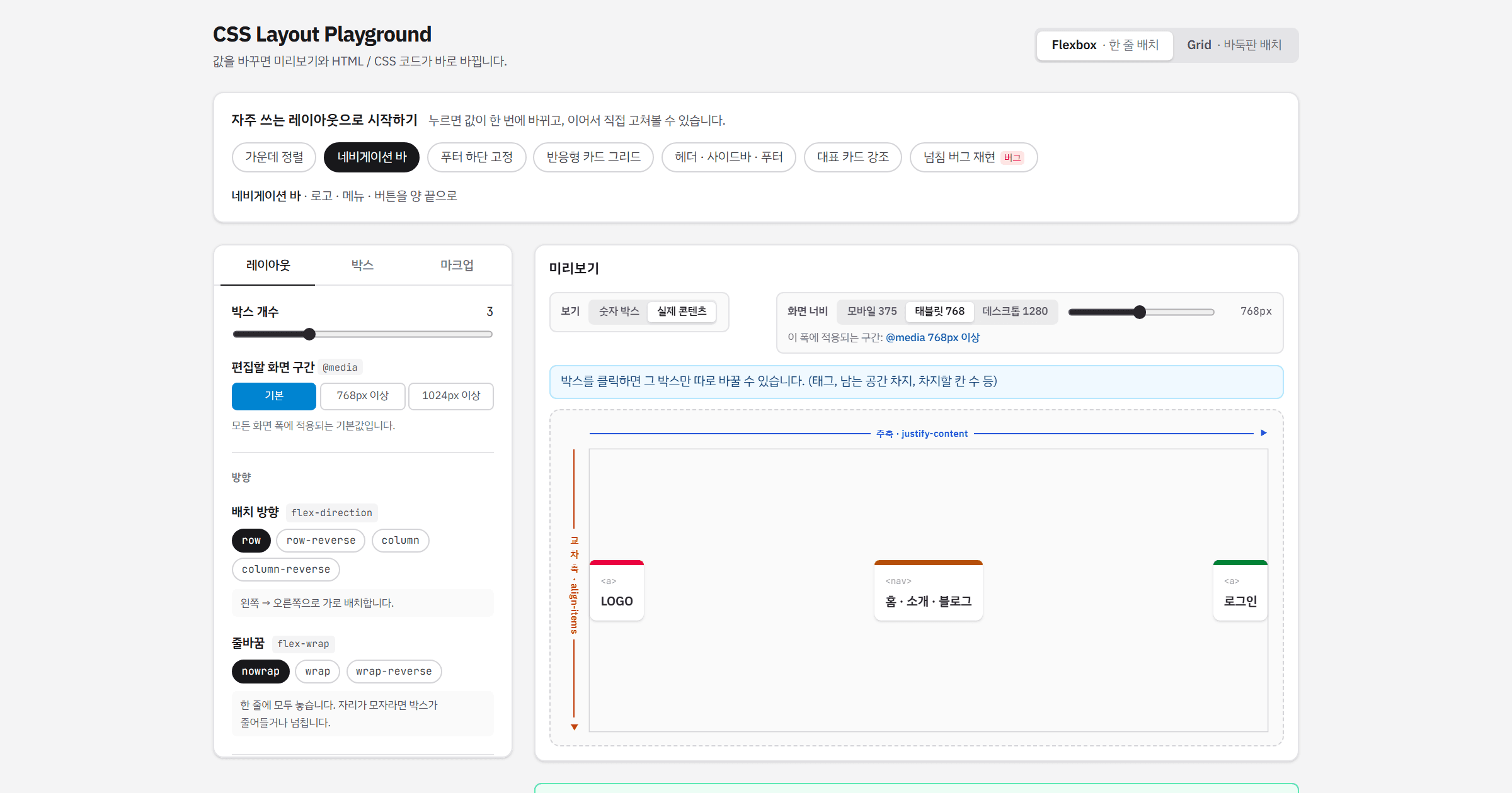 CSS Layout Playground 썸네일