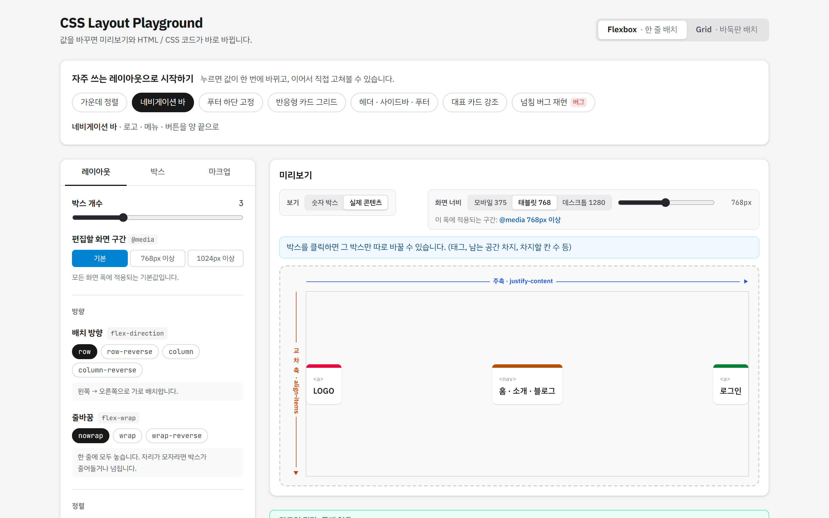 CSS Layout Playground 썸네일