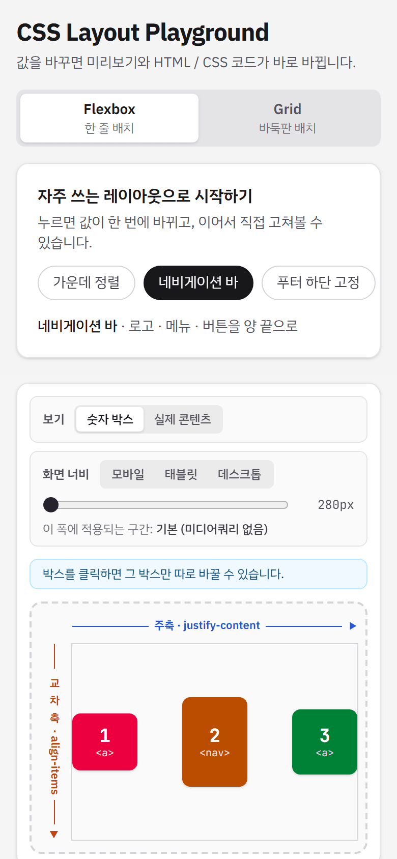 CSS Layout Playground 썸네일