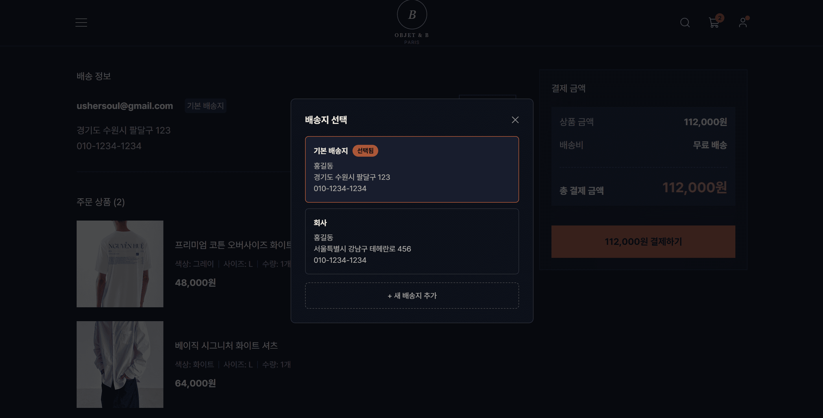 Objet B 미니멀 쇼핑몰 썸네일