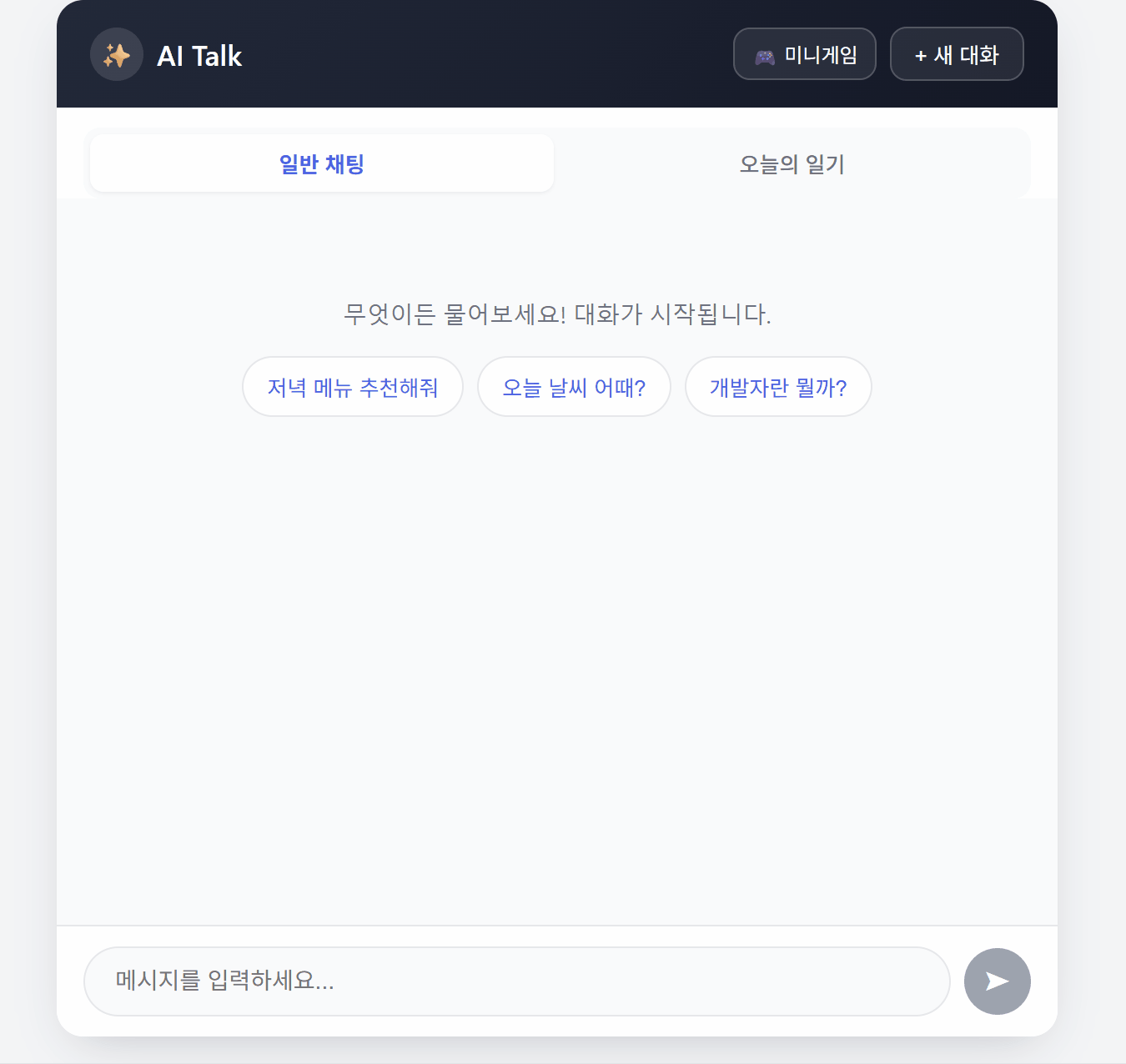 AI Talk / 챗봇 서비스 미리보기